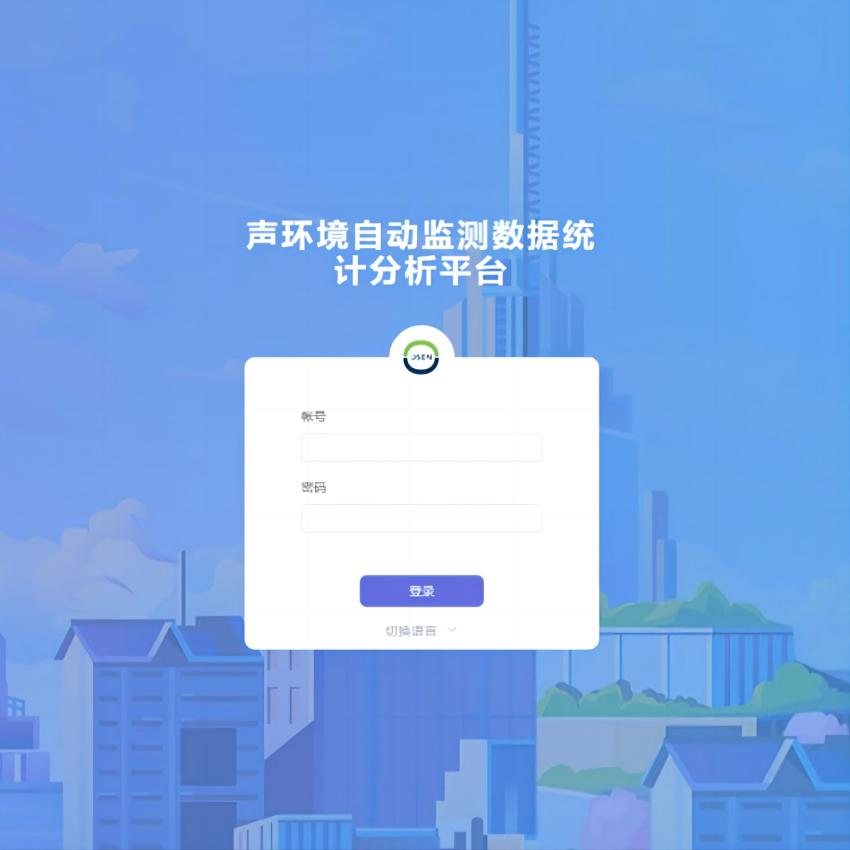 声环境自动监测平台封面(1).jpg