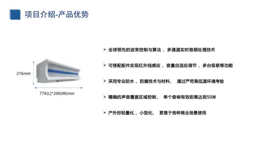 校园定向传声与噪声监测（建设方案）_16.png