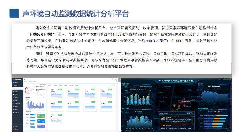 校园定向传声与噪声监测（建设方案）_21.png