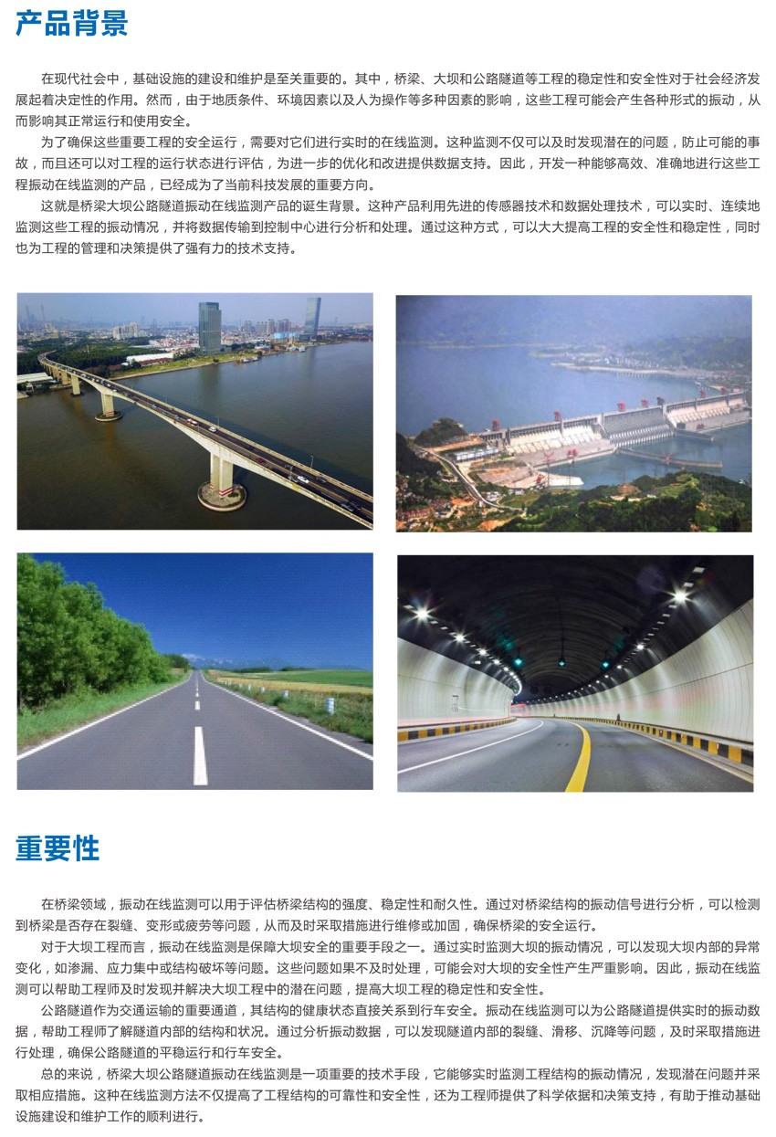 桥梁大坝公路隧道振动在线监测系统-1.jpg