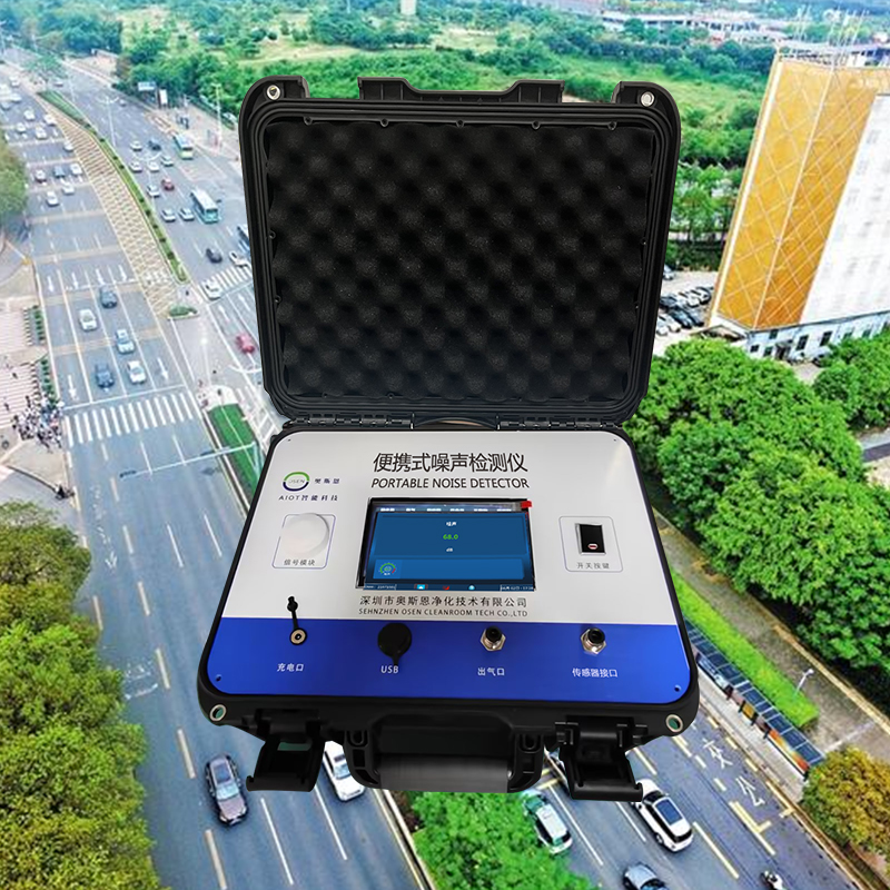 城市噪声污染移动执法体系建设-奥斯恩便携式噪声在线监测仪