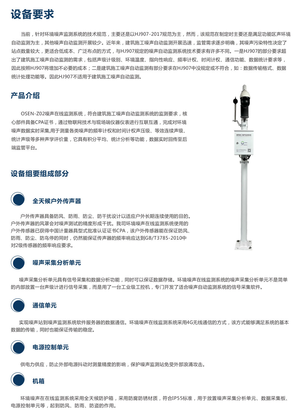 建筑施工噪声在线监测产品方案-4.jpg