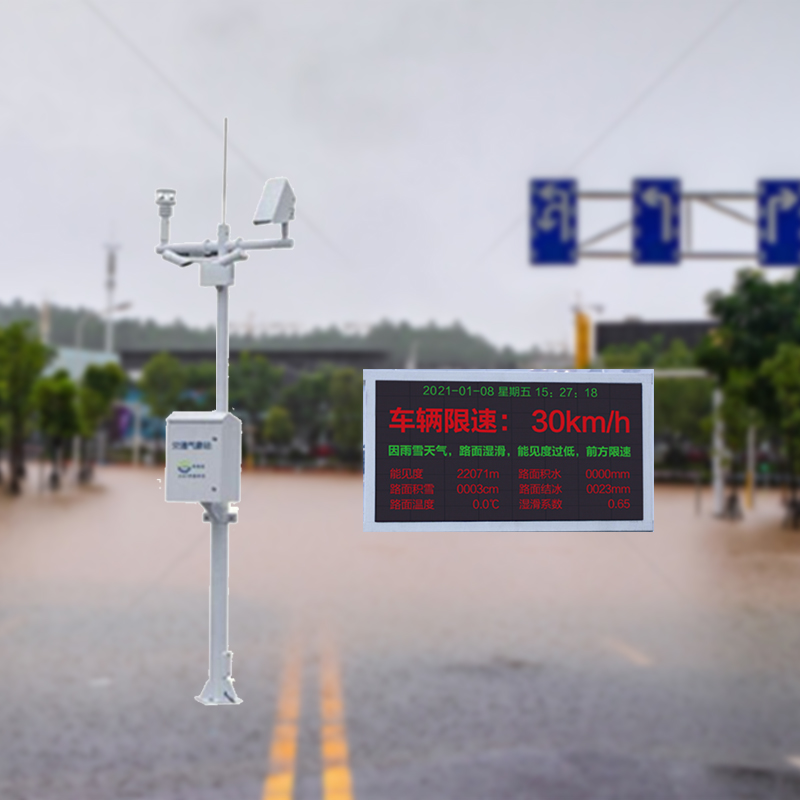 雨雪天气路面结冰观测预警系统 凝冻路段低温冰冻气象监测站