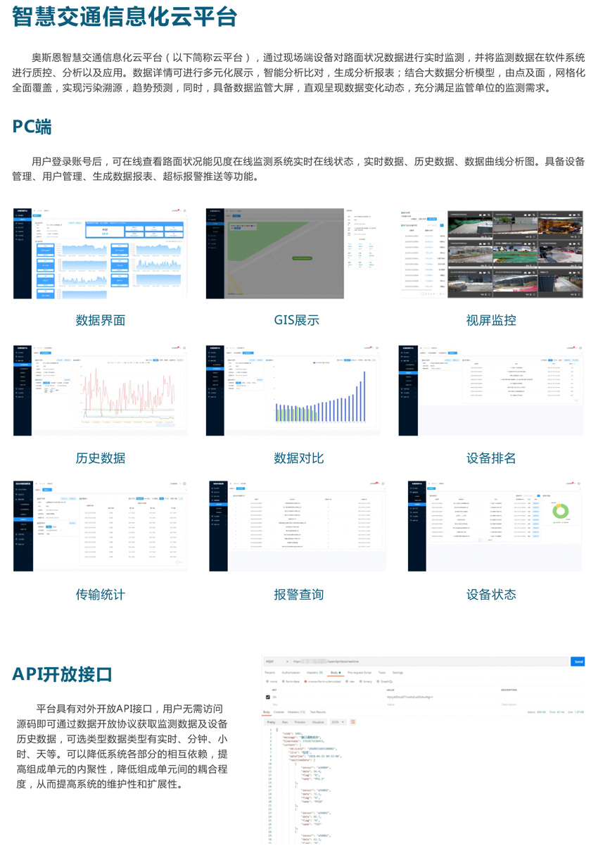 道路路面状况监测系统-4.jpg