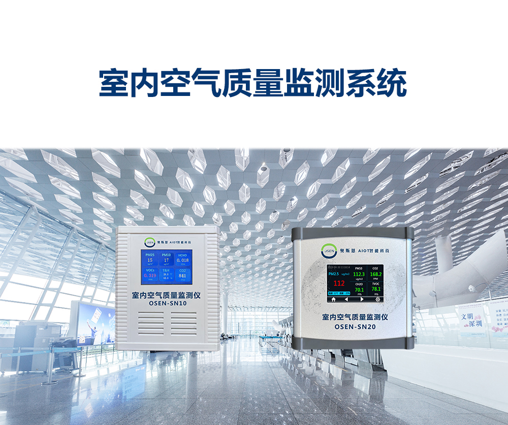 1762932668610198.jpg 室内空气质量监测系统_01.jpg