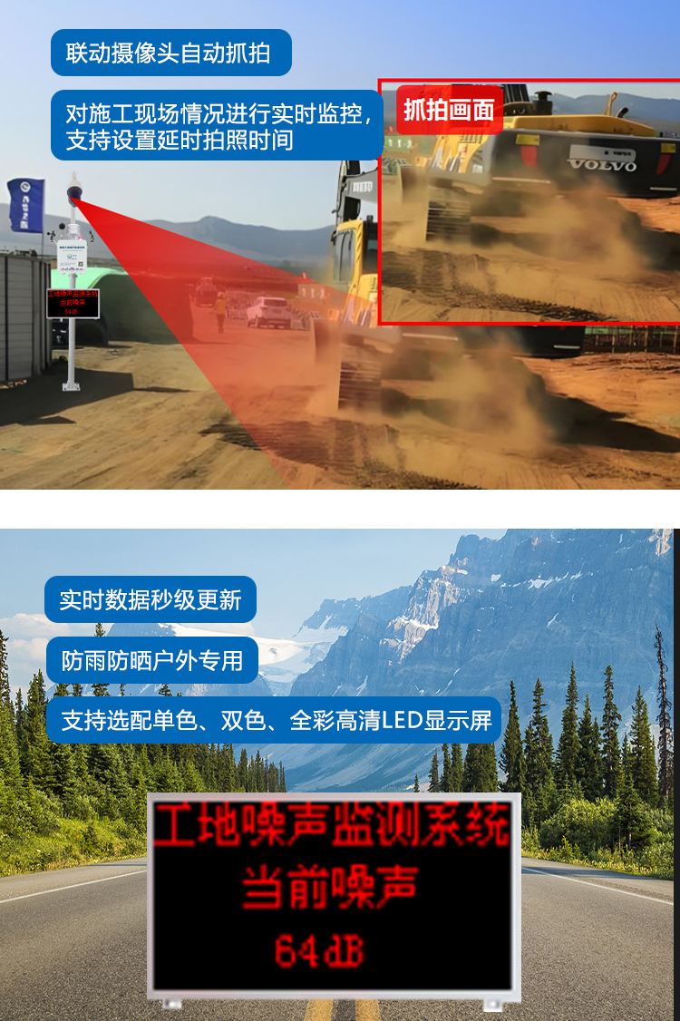 1767689775341939.jpg 建筑工地噪声在线监测系统(3).jpg