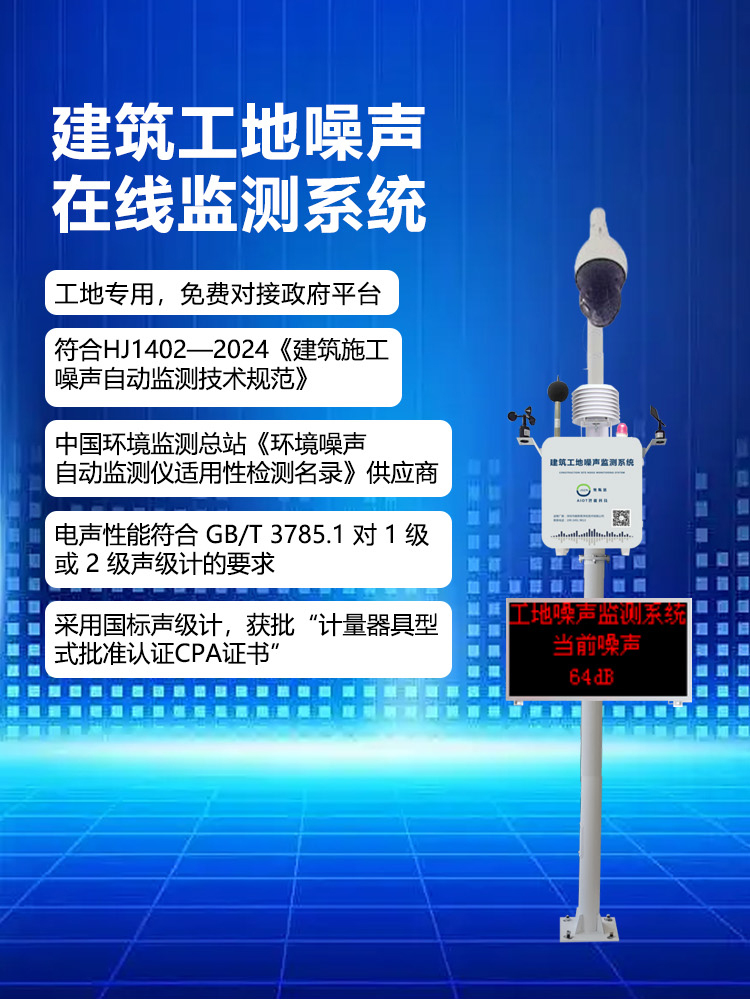 1768616744201502.jpg 深圳建筑施工噪声监测系统1.jpg