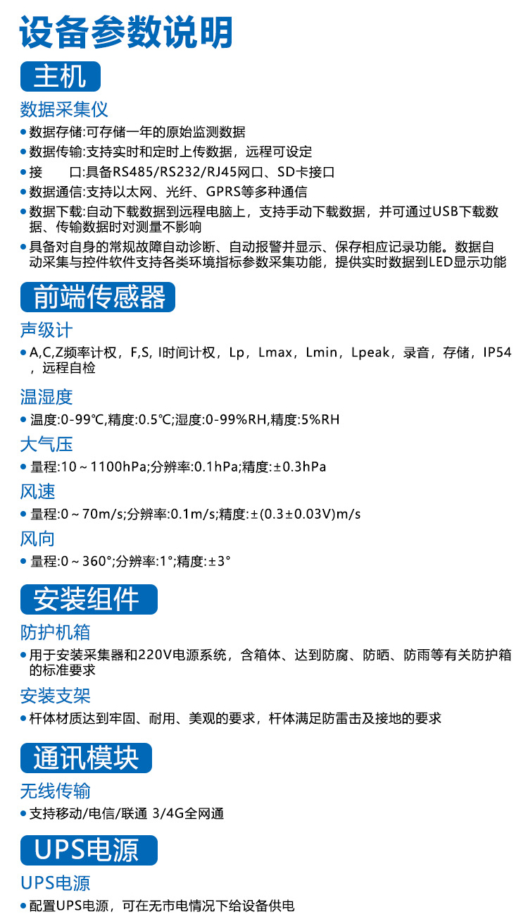 1768616765136764.jpg 深圳建筑施工噪声监测系统5.jpg