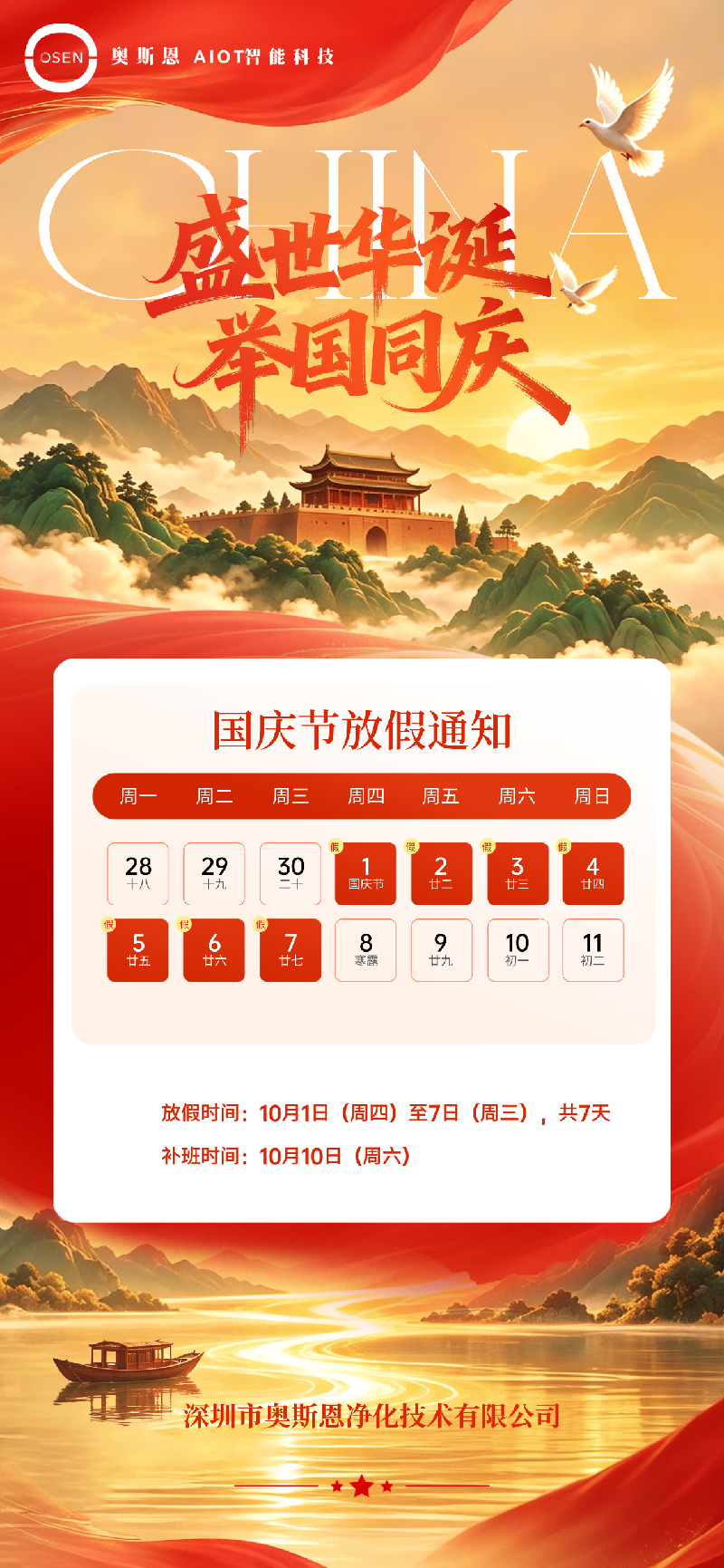 中国风国庆节放假通知海报(1).png
